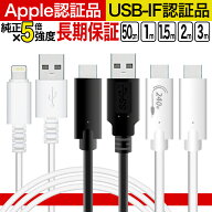 【楽天5年連続1位】 ライトニングケーブル iPhone スマホ 充電ケーブル Lightning PDケーブル TYPE-C USB…