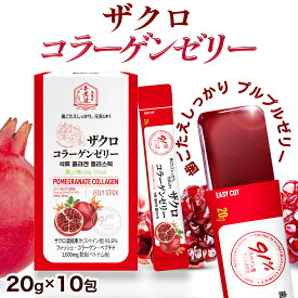 ザクロコラーゲンゼリー 20g x 10包 ザクロ濃縮液 ザクロゼリー コラーゲン ゼリースティック 植物性エストロゲン エラグ酸 健康食品 スティック 大東高麗 ダイトウコウライ 韓国 送料無料