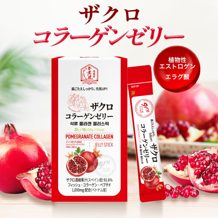 楽天市場】ザクロコラーゲンゼリー 20g x 10包 ザクロ濃縮液 ザクロ 