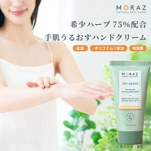 Moraz Hand Cream YIWi nhN[ 50ml XLPA nhPA fB[X Y ێ Mtg 