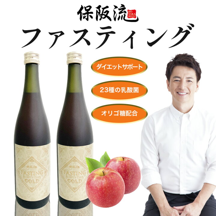 楽天市場】保阪流 ファスティングBeautyplus GOLD 2本セット 