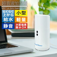 加湿器 超音波式加湿器 らくらく上から給水 小型 タワー型 上部給水 卓上 車載用 自動車でも使える デス…