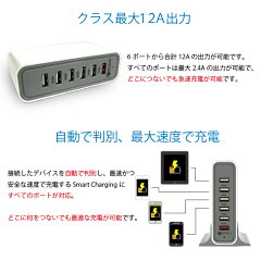 6台同時に急速充電スマートフォン充電器iPhoneアンドロイドスマホ2.4A12A62W5V9V12VQuickCharge2.0Qualcomm