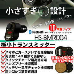 【メール便送料無料】Bluetooth+FMトランスミッター+ハンズフリー+高出力USB【apt-xiPhoneスマホトランスミッターレシーバーワイヤレス車載12V24Viphone6iphone7ブルートゥース車車内音楽再生USB充電シガーソケット高音質】