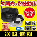 防犯カメラ 屋外 ワイヤレス 電池式 太陽光 発電 ソーラー パネル ネットワークカメラ 防水 防塵 iPhone スマホ WiFi ネットワーク ホームセキュ...