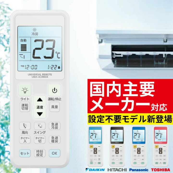 楽天市場】楽天1位 【ボタン一発！簡単設定】 エアコンリモコン 各社 