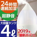 加湿器 【予約】 4リットル しずく型 アロマディフューザー 超音波式アロマ加湿器 大容量 4000ml 抗菌 強力加湿【加湿器 ドロップ 超音波式 卓上 LE...
