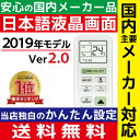 国内主要メーカー対応 日本語エアコンリモコン '88〜2018年製対応 メーカーボタンでらくらく設定 自動設定機能付 汎用 ダイキン 日立 LG 三菱 パナソニ...