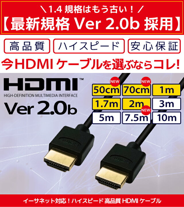 楽天市場】HDMIケーブル 1m 2m 0.7m 当日発送 2.0m 1.0m 70cm 200cm 