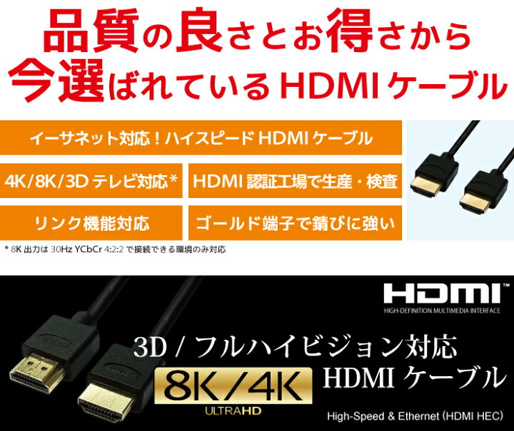 楽天市場】HDMIケーブル 3m 3.0m 300cm Ver.2.0b規格 1.4規格は古い 4K iK 3D テレビ対応 スリム 細線  ハイスピード イーサネット HIGH-Speed Ethernet 3メートル Switch PS5 PS4 PS3 レグザリンク ビエラリンク 端子  1m 2m 5m 10m もあります 送料無料 【メール便】 :
