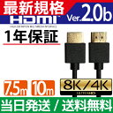 HDMIケーブル 10m 7.5m 10.0m 1000cm Ver.2.0b 4K 8K 3D対応 スリム 細線 ハイスピード 10メートル PS3 PS4 ...