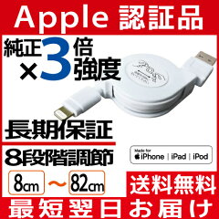 Lightningケーブル巻き取り認証充電iPhone充電器ライトニングケーブル8cm82cmアイフォン純正品質認証品MFiiPhoneXSXRX876sPlus5s5ciPadAirmini対応apple認証アップル防止断線丈夫細い短い【メール便専用】長期保証ポイント消化