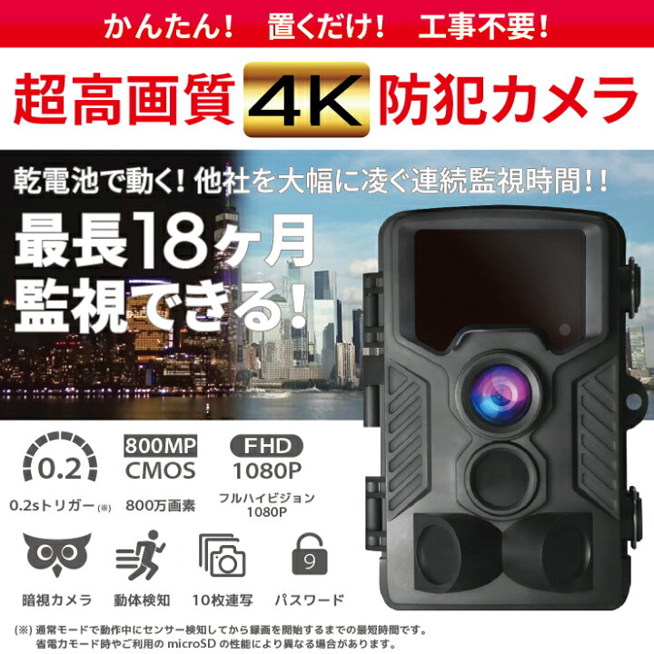 楽天市場】【4K高画質】 防犯カメラ 屋外 トレイルカメラ 家庭用 小型 