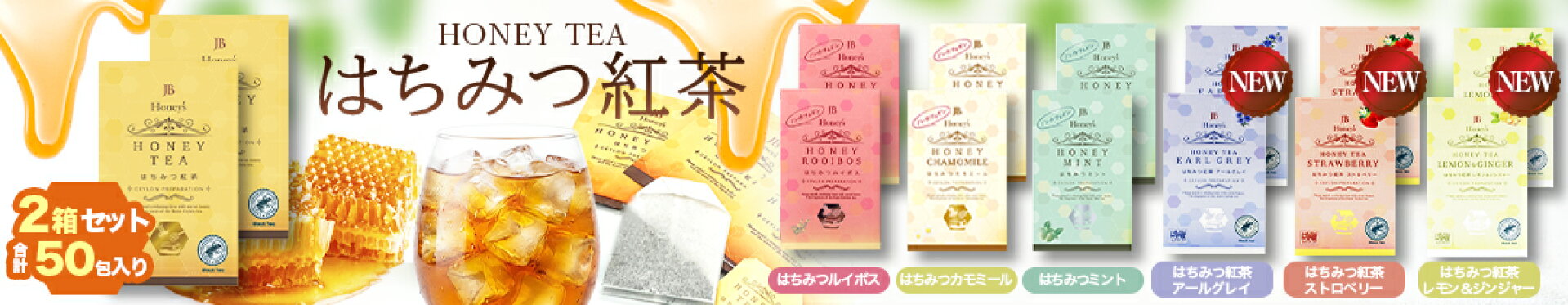 はちみつ紅茶