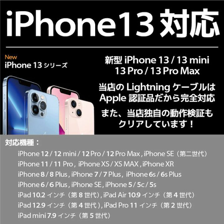 楽天市場】【楽天4年連続1位】 iPhone 充電ケーブル ライトニングケーブル Lightning 充電器 純正 apple認証品 MFi認証  アップル 急速充電 USB 純正品質 1m 1.5m 2m 15cm 50cm 14 14pro max 13 pro max 13mini  12mini SE2 11 XS XR 8 7