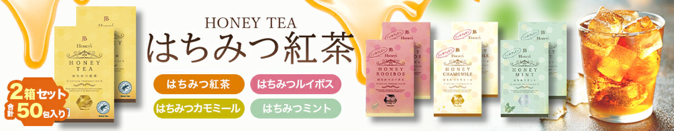 はちみつ紅茶