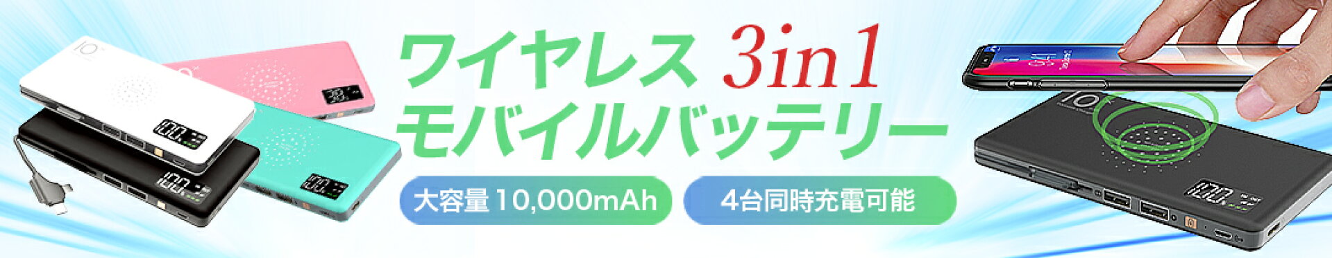 モバイルバッテリー