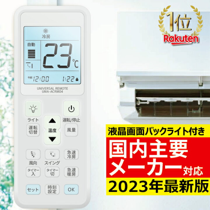 楽天市場】楽天1位 【ボタン一発！簡単設定】 エアコンリモコン 各社  