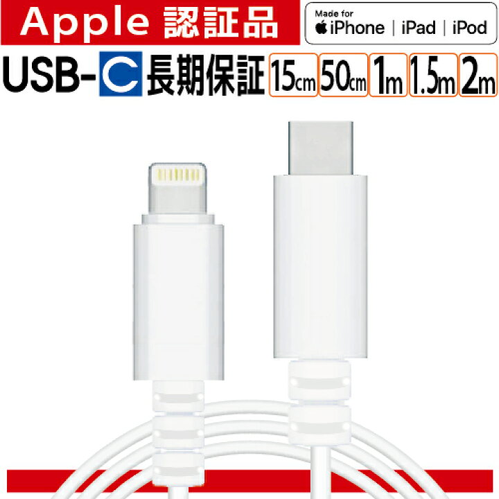 楽天市場 ライトニングケーブル Usb Type C Iphone Lightning 充電 ケーブル Type C タイプc Apple認証 充電器 1m 1 5m 2m 純正品質 Mfi 14 14pro Max 13 13mini Pro Max 12 12mini Se2 11 X 8 7 6
