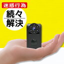 小型防犯カメラ 家庭用 HD画質 赤外線LED セキュリティー 赤外線感知 音声記録可能 USB充電式 充電池式 夜間 暗闇 暗視 人体感知 監視 自動録画 動...