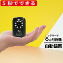 小型防犯カメラ 自分で設置できました 赤外線 防犯カメラ 動体検知&電池式 SDカード録画 センサーカメラ 監視カメラ SDカード 暗視カメラ 人体感知 人感セ...