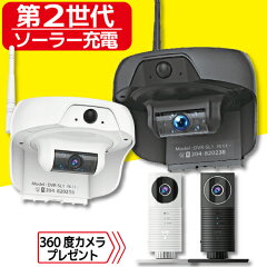 防犯カメラ【第2世代】屋外ワイヤレス電池式太陽光発電ソーラーパネルネットワークカメラ防水防塵iPhoneスマホWiFiホームセキュリティ人感センサー人体感知動体検知監視暗視夜間赤外線駐車場車庫車上荒らし屋内野外1年保証延長保証