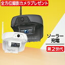 防犯カメラ ソーラー 屋外 ワイヤレス 【第2世代】IP66 電池式 太陽光 発電 パネル ネットワークカメラ 防水 防塵 iPhone スマホ WiFi ホー...