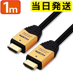 HDMIケーブル【当日発送】1m送料無料★1年保証★1.0m100cmVer.2.04K8K3D対応ハイスピード1メートル【メール便専用】PS3PS4レグザリンクビエラリンク業務用