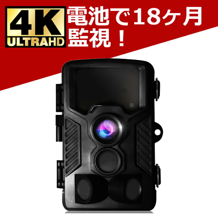 楽天市場】【4K高画質】 防犯カメラ 屋外 トレイルカメラ 家庭用 小型 
