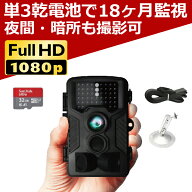 防犯カメラ トレイルカメラ 屋外 ワイヤレス 電池式 電池で18ヶ月監視 工事不要 小型 家庭用 暗視 防水防…