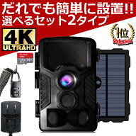 防犯カメラ 屋外 ソーラーパネル 4K高画質 かんたん設置セット 工事不要 家庭用 小型 ソーラー トレイル…