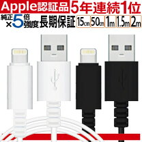 楽天市場】lightning ケーブル 50cm mfi認証の通販