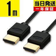 HDMIケーブル 1m 1.0m 100cm Ver.2.0b規格 1.4規格はもう古い 4K 8K 3D テレビ対応 スリム 細線 ハイスピ…