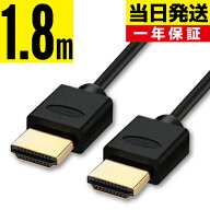 HDMIケーブル 1.8m 180cm Ver.2.0b規格 1.4規格はもう古い 4K 8K 3D テレビ対応 スリム 細線 ハイスピー…
