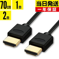HDMIケーブル 1m 2m 0.7m 当日発送 2.0m 1.0m 70cm 200cm 100cm Ver.2.0b規格 4K 3D Full HD テレビ対応 …