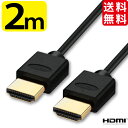 HDMI ケーブル スリム 細線 3D対応 2m ( 200cm ) ハイスピード 4K 4k 3D 対応 Ver.1.4 2メートル 【 テレビ 接続 コード PS5 PS4 PS3 Xbox one Xbox360 対応 】 AVケーブル 送料無料