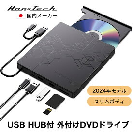 【セール】Hanx株式会社 日本メーカー USB-HUB付 DVDドライブ外付け USB 3.0接続 Type-C CD/DVD +/-RW アダプター CD/DVDディスク読取/書込対応 光学ドライブ 薄型ポータブル Windows/Mac HT-DV30BY