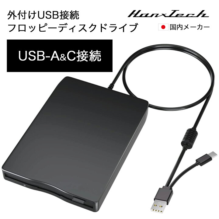 楽天市場】Hanx-Tech（ハンクステック/日本メーカー） USBフロッピー  