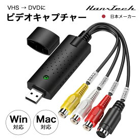 【SALE】【新製品】Hanx株式会社 日本メーカー USB2.0 ビデオキャプチャー 1920×1080p 1080P対応 ビデオ/VHS 8mm DVD ダビング パソコン取り込み ビデオキャプチャー アナログキャプチャー キャプチャーボード Windows Mac対応 HT-CP54ACY