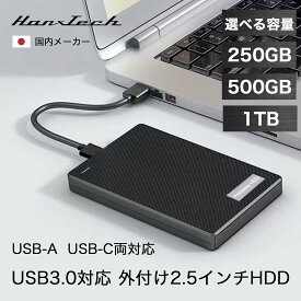 【250GB 期間限定 超々セール価格】【SALE】【新製品】Hanx株式会社 日本メーカー usb 外付けHDD PC用 そとずけ ポータブルHDD USB3.0 外付け2.5インチHDD 250GB 500GB 1TB 薄型 静音 HT-HD53BY