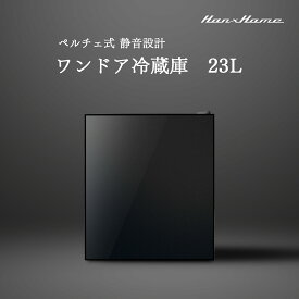 【セール】Hanx株式会社 日本メーカー 23L ペルチェ式 1ドア冷蔵庫 ブラックガラス x マットブラック ワンドア冷蔵庫 小型冷蔵庫 コンパクト マットブラック 左右両開き 4段階温度調節 一人暮らし 1年保証 HH-RP2023GB