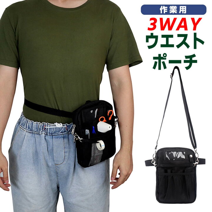 楽天市場】3WAY ウエストポーチ 美容師 ウエストホルダー ワーキング 