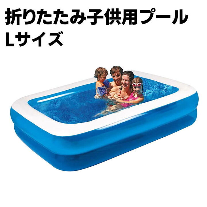 楽天市場】折りたたみ 子供用プール 家庭用プール 大型家庭用エアー 