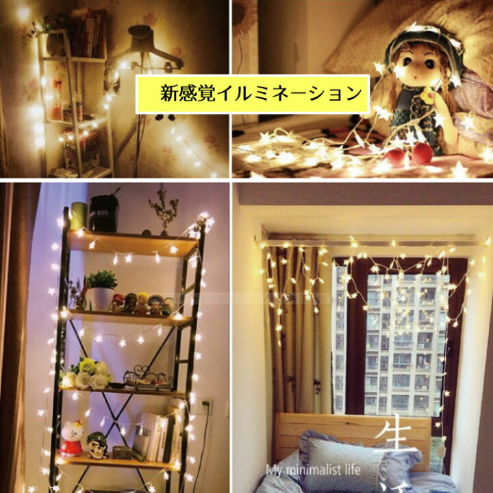 楽天市場 クリスマス ハロウィン 飾り Led電飾 イルミネーション ライト Led 電池式 星柄 パーティー 電飾 クリスマス 飾り オーナメント 窓 屋外 防水 ガーランド ライト 結婚式 キャンプ ツリー 室内 電球色 ｈａｎｙｅ ｍａｒｔ
