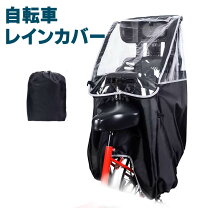 楽天市場】ママチャリ レインカバーの通販