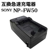 カメラ互換充電器 SONY NP-FW50対応互換急速充電器 Alpha a3000 Alpha a5000 a5100 a6000 a6300 a6500 Al…