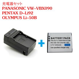 カメラ互換充電器 PANASONIC VW-VBX090/Li-50B/対応互換バッテリー＋充電器セットRICOH,PENTAX,OLYMPUS,PANASONIC HX-WA2/WA2A/WA2D/WA20/WA2OH/WA20W対応