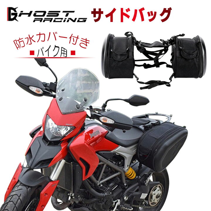 楽天市場】GHOST RACING サイドバッグ バイク用 ツーリングバッグ 