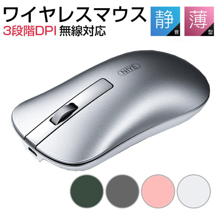 楽天市場 ワイヤレスマウス 静音 マウス Usb充電式 ワイヤレス 2 4ghz 省エネルギー 3段調節可能dpi 光学式 高精度 軽量 持ち運び便利 マウス 無線マウス Mac Windows Pc Laptop Macbookなど多機種対応 オフィス 旅行 出張 に最適 ｈａｎｙｅ ｍａｒｔ
