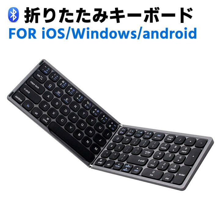 楽天市場】ワイヤレスキーボード 折りたたみ コンパクトフタツオリ 